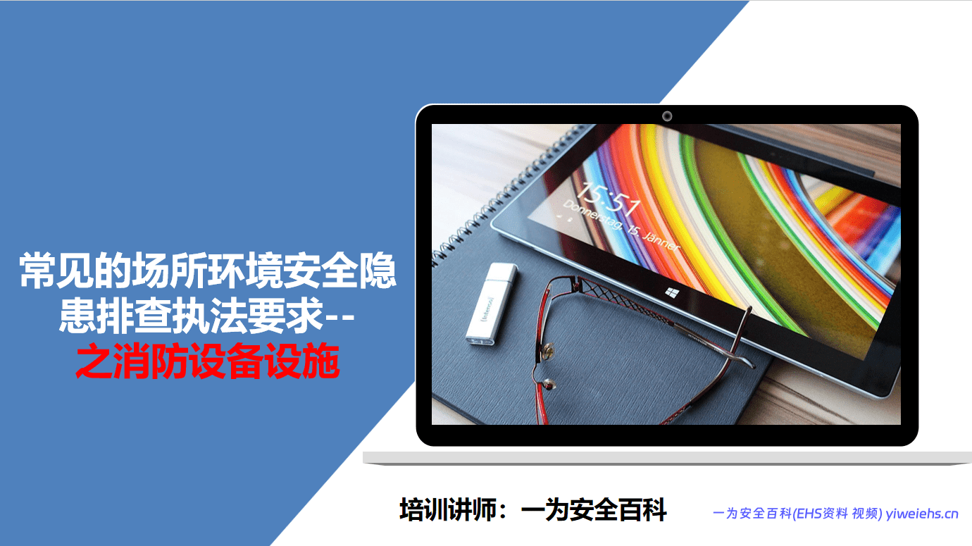 【PPT】消防设备设施隐患排查图集