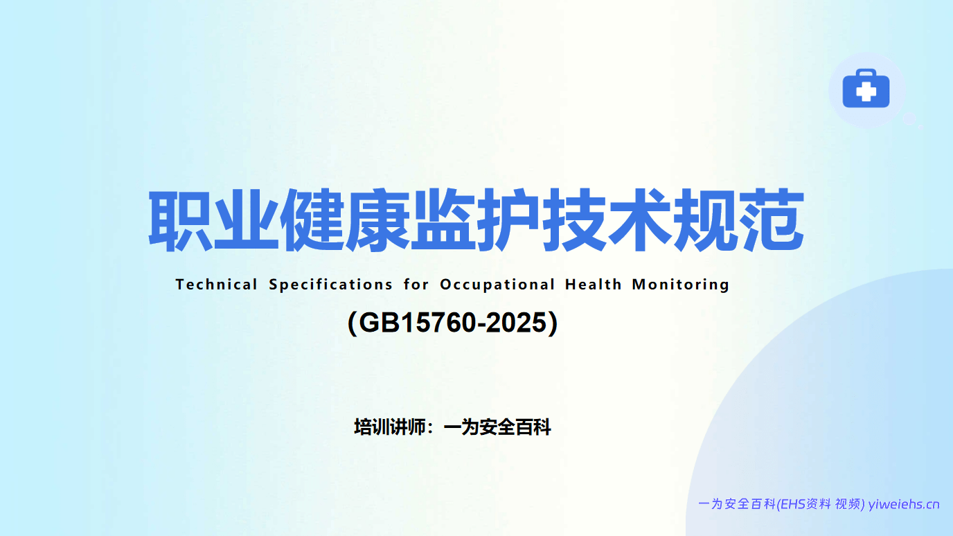 【PPT】职业健康监护技术规范解读-36页