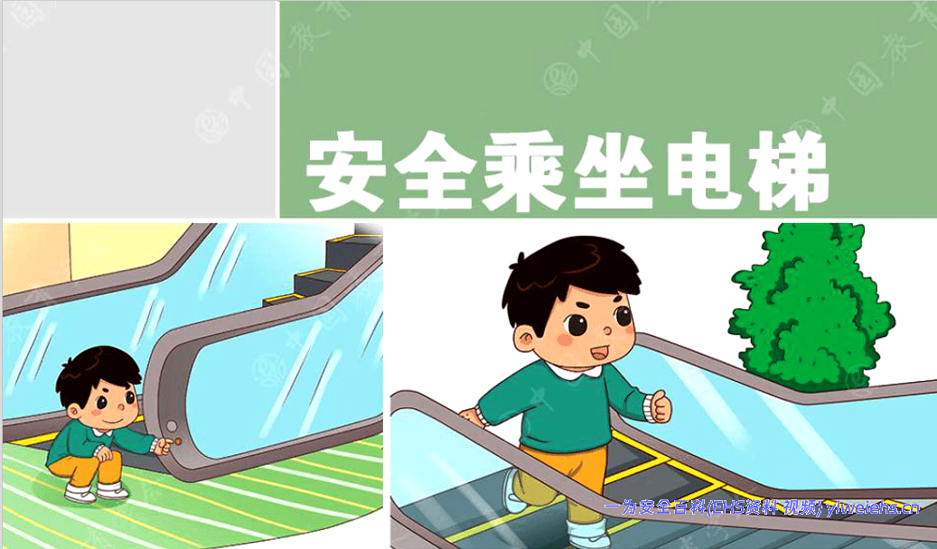 【PPT】安全乘坐电梯-2