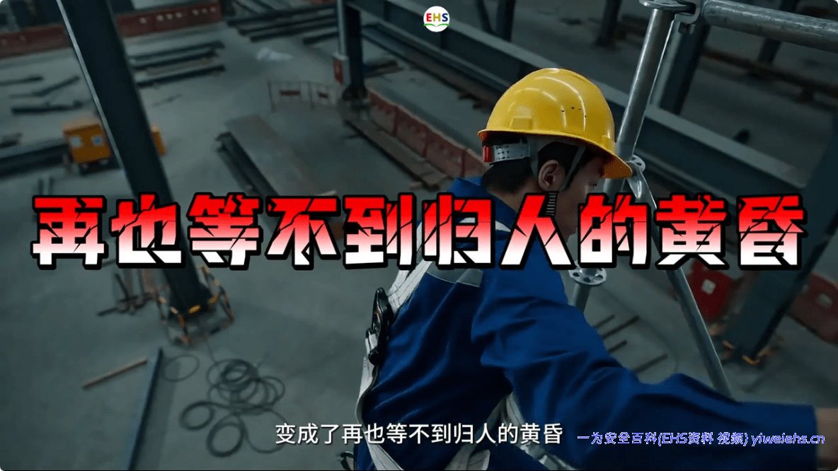 【视频】2026年生产安全事故警示教育片