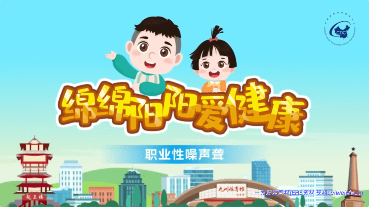 【视频】【职业病防治法宣传片4】降噪防聋，健康安全