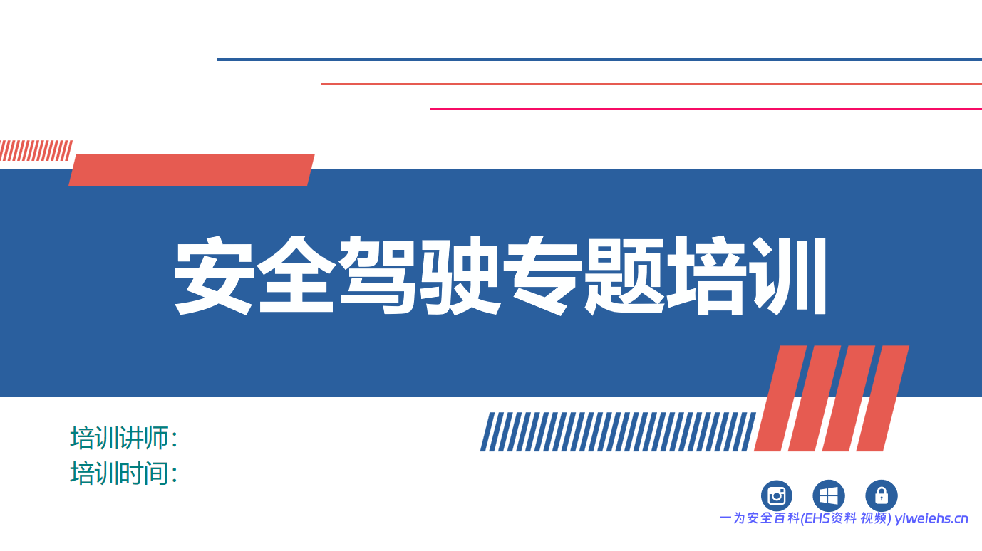 【PPT】安全驾驶专题培训（96页）