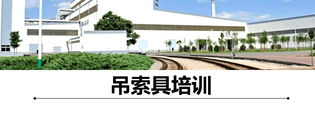 【PPT】吊具与锁具安全培训(PPT)