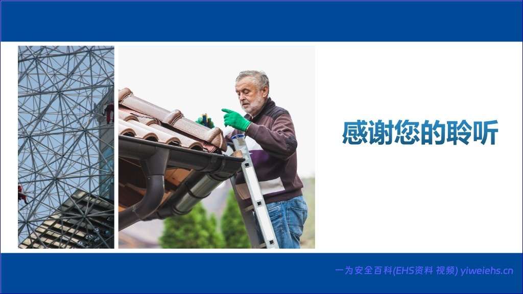【PPT】高处坠落十大关键风险点防范