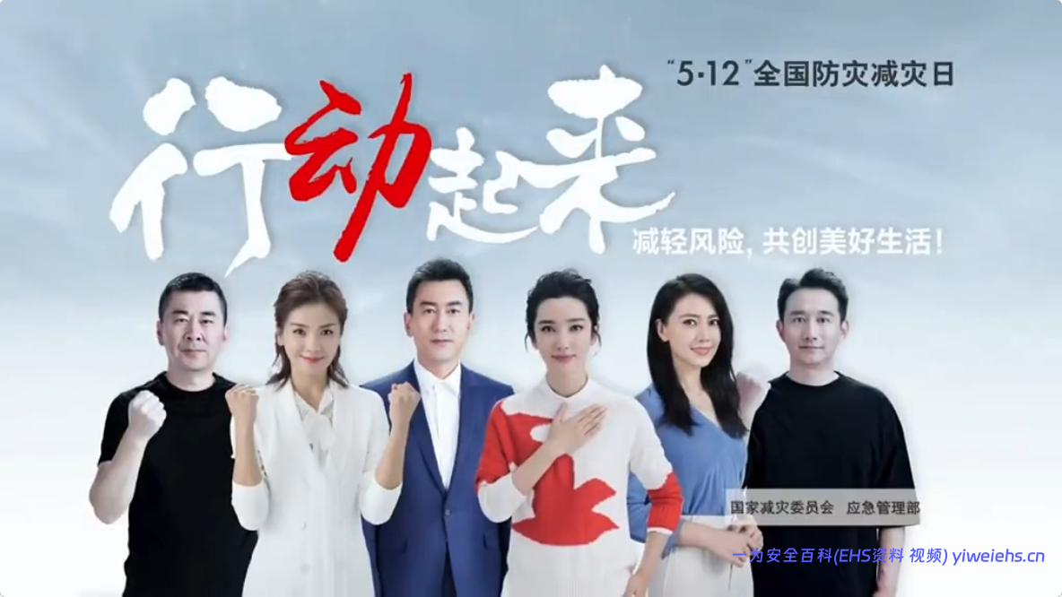 【视频】2026防灾减灾日主题视频（6）