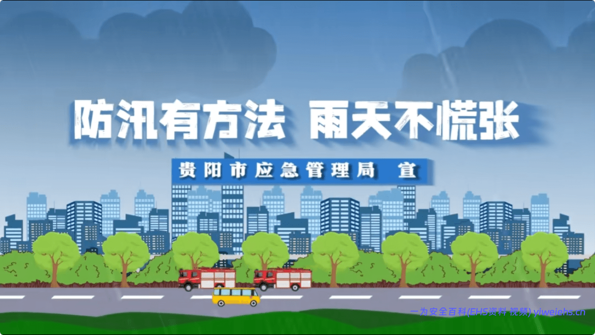 【视频】2026防灾减灾日主题视频（8）