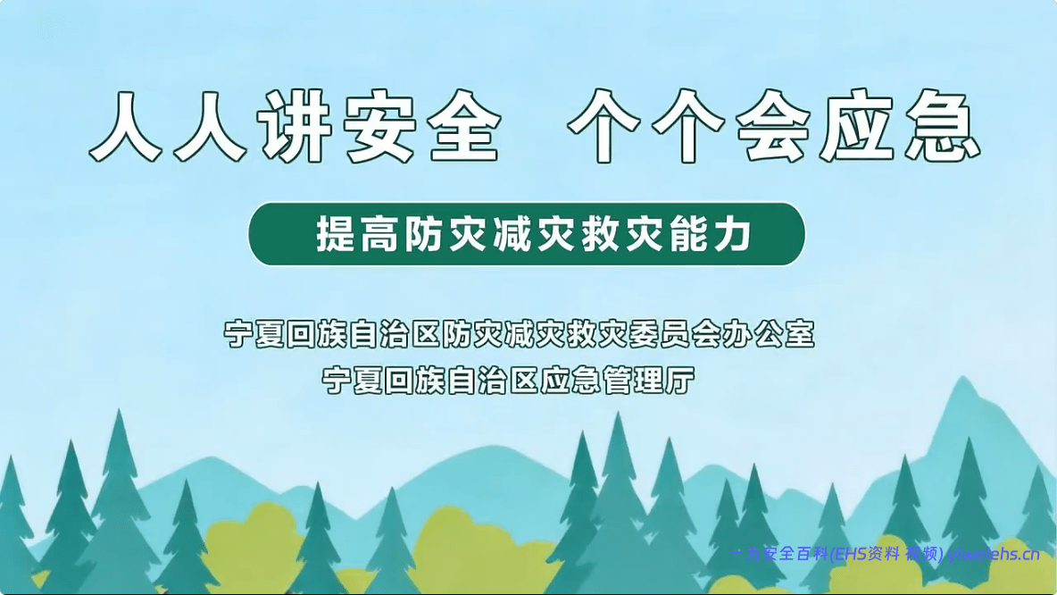 【视频】2026防灾减灾日主题视频（10）