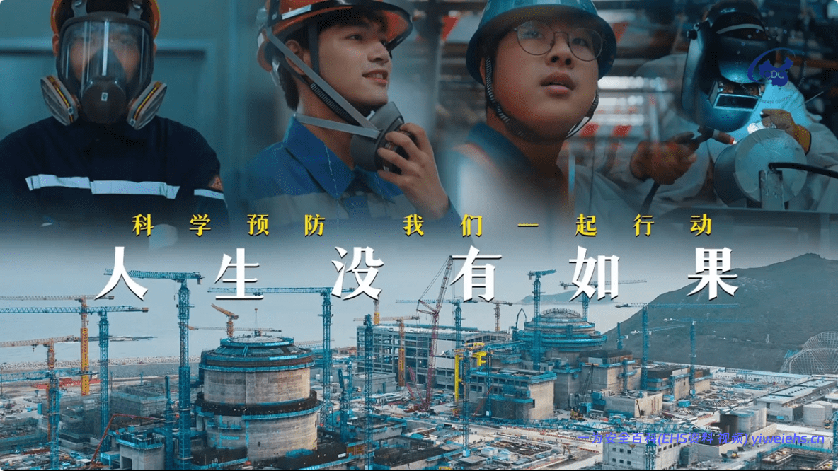 【视频】职业健康宣传片-人生没有如果