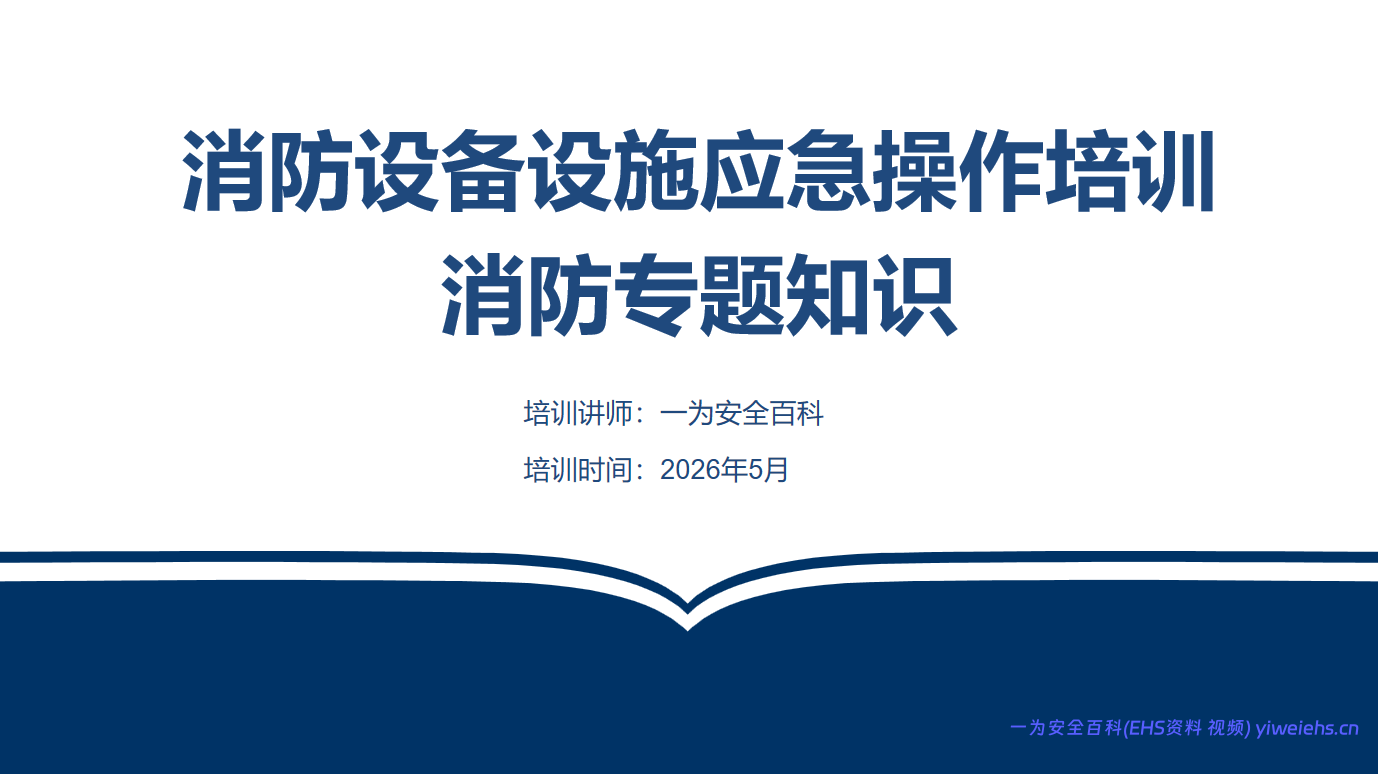 【PPT】消防控制室操作讲解培训课件