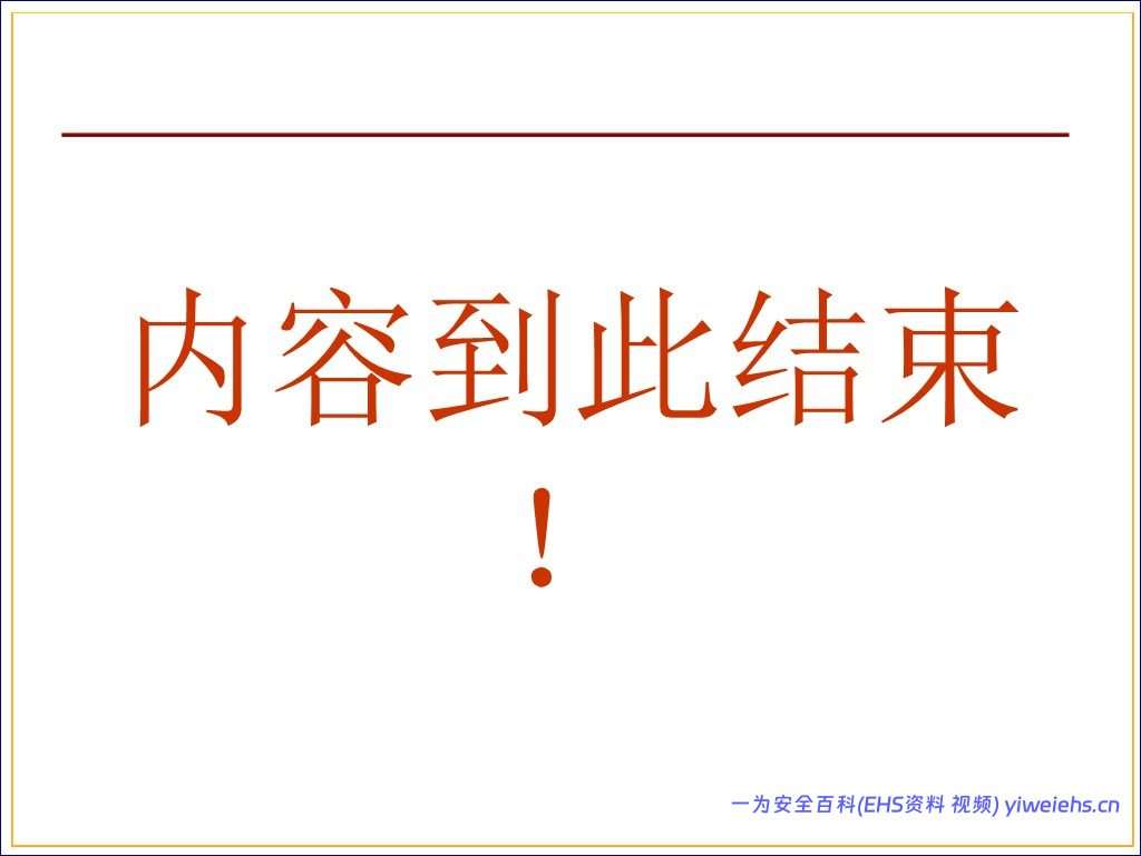 【PPT】防火防爆安全技术