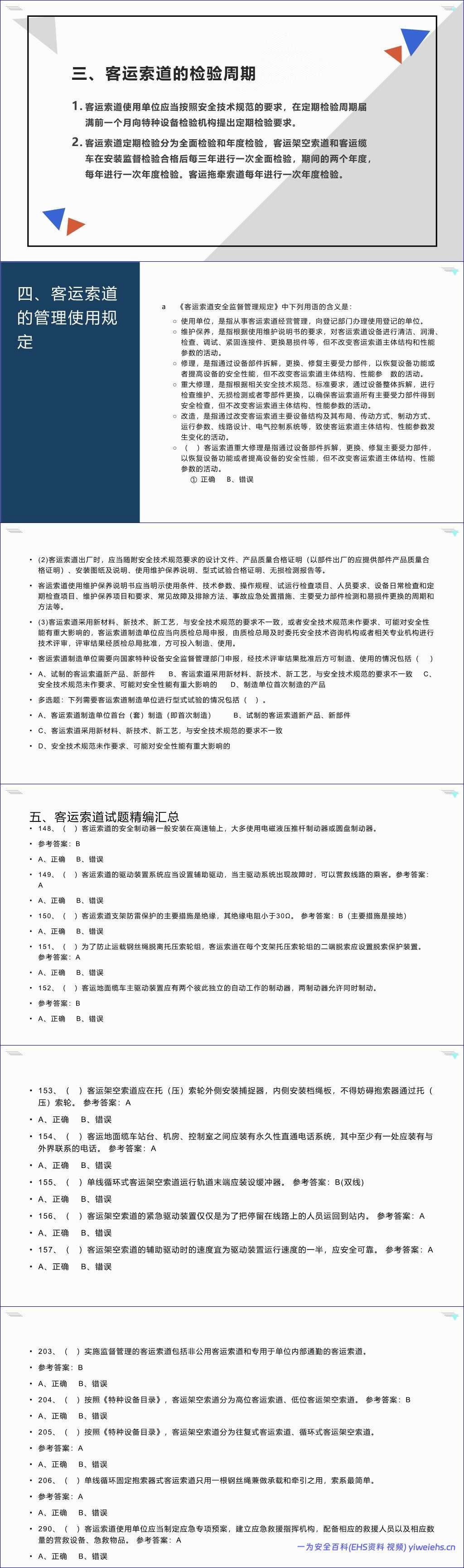 【PPT】客运索道讲义