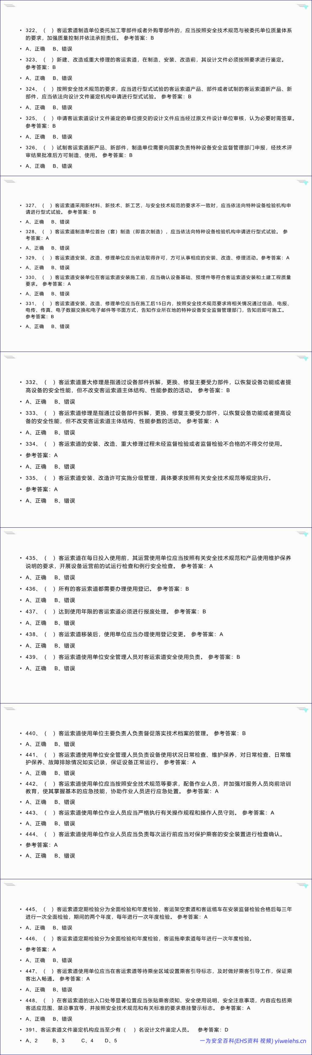 【PPT】客运索道讲义