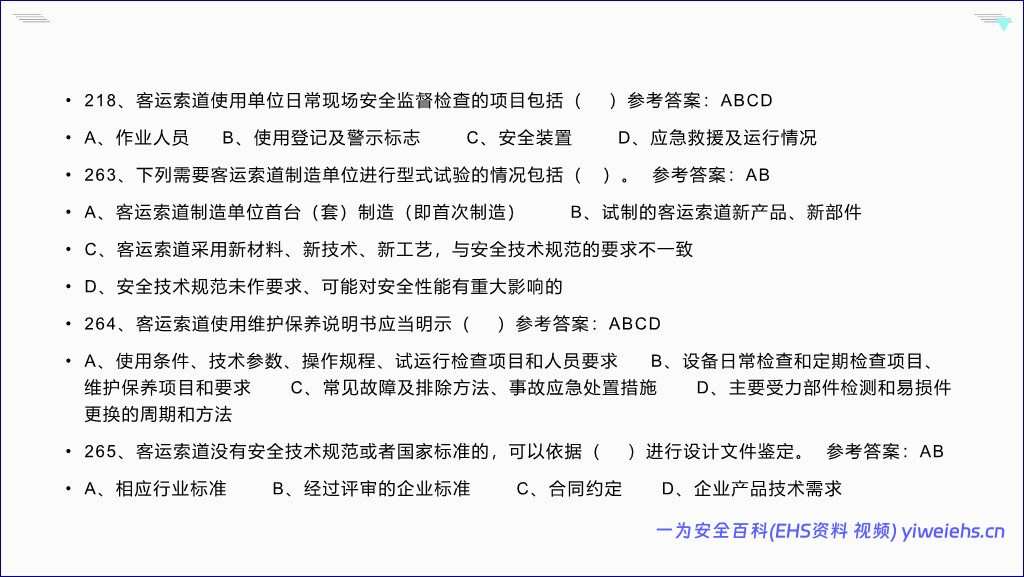 【PPT】客运索道讲义