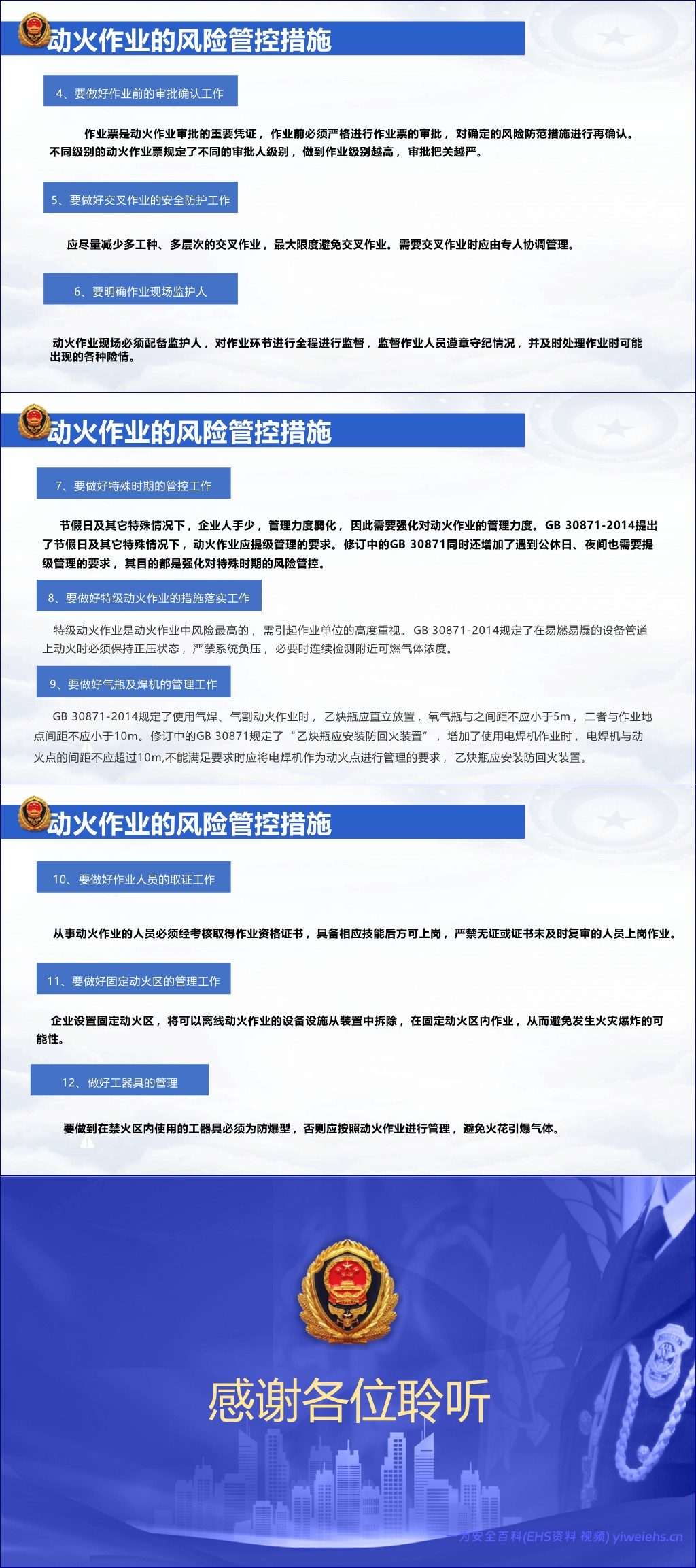 【PPT】动火作业火灾风险防范及消防安全教育培训