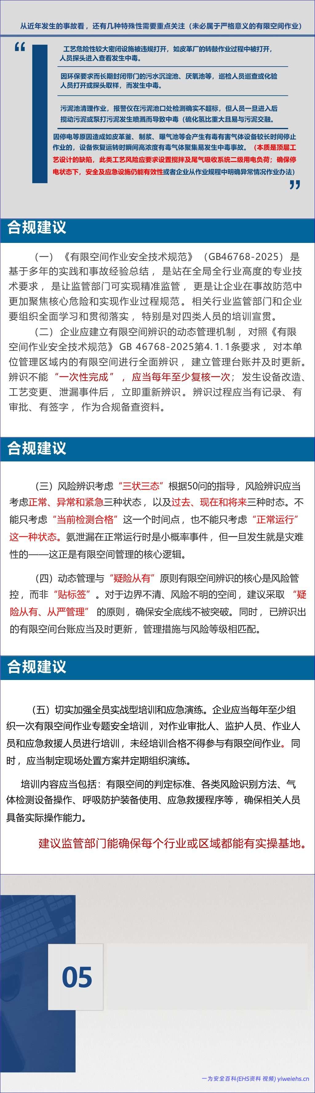 【PPT】《有限空间作业安全技术规范》解读-187页