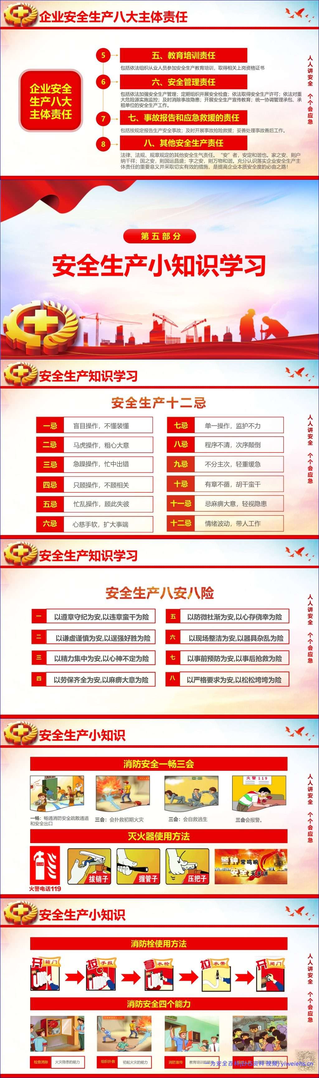 【PPT】2026年第25个全国安全生产月主题培训课件