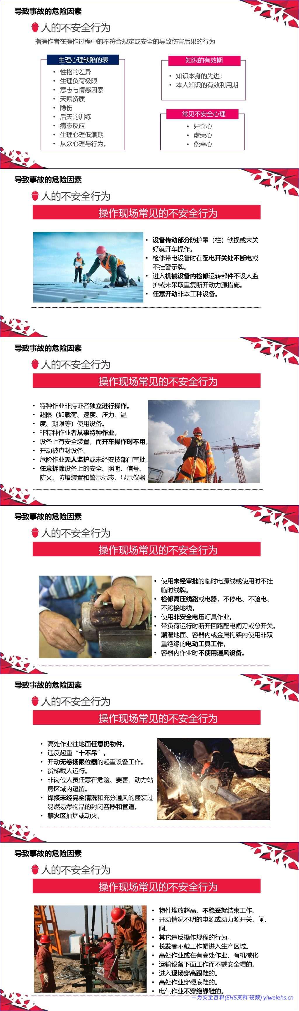 【PPT】2026年事故预防管理手册