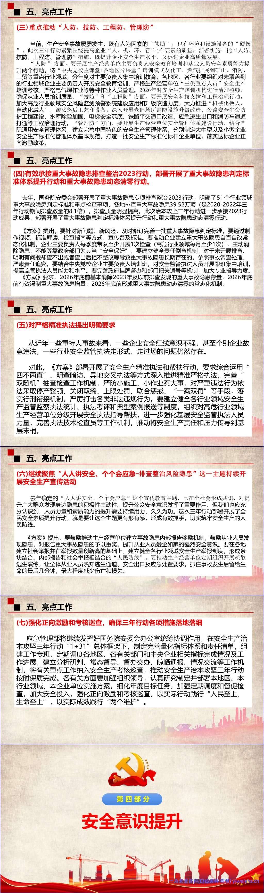 【PPT】2026安全生产月动员培训课件88页