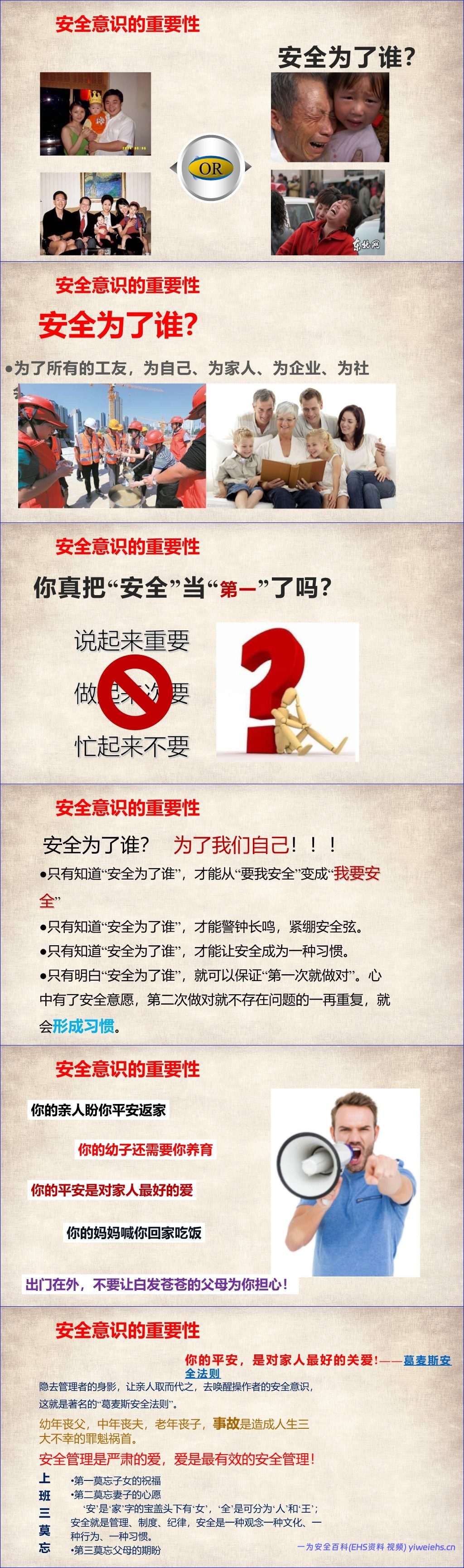 【PPT】2026安全生产月动员培训课件88页
