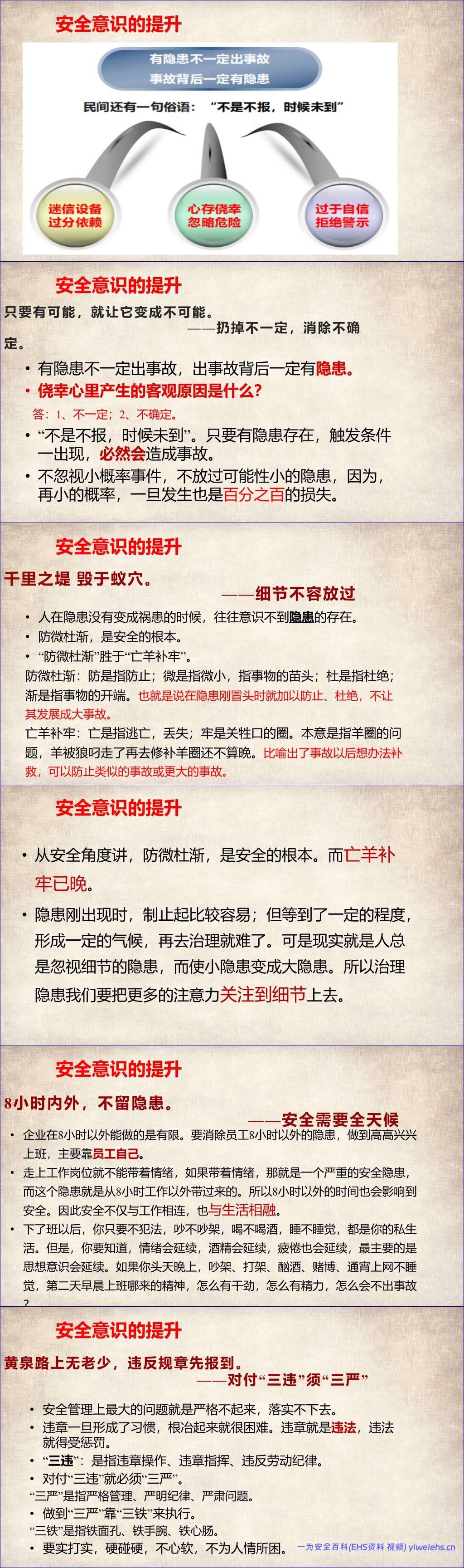 【PPT】2026安全生产月动员培训课件88页