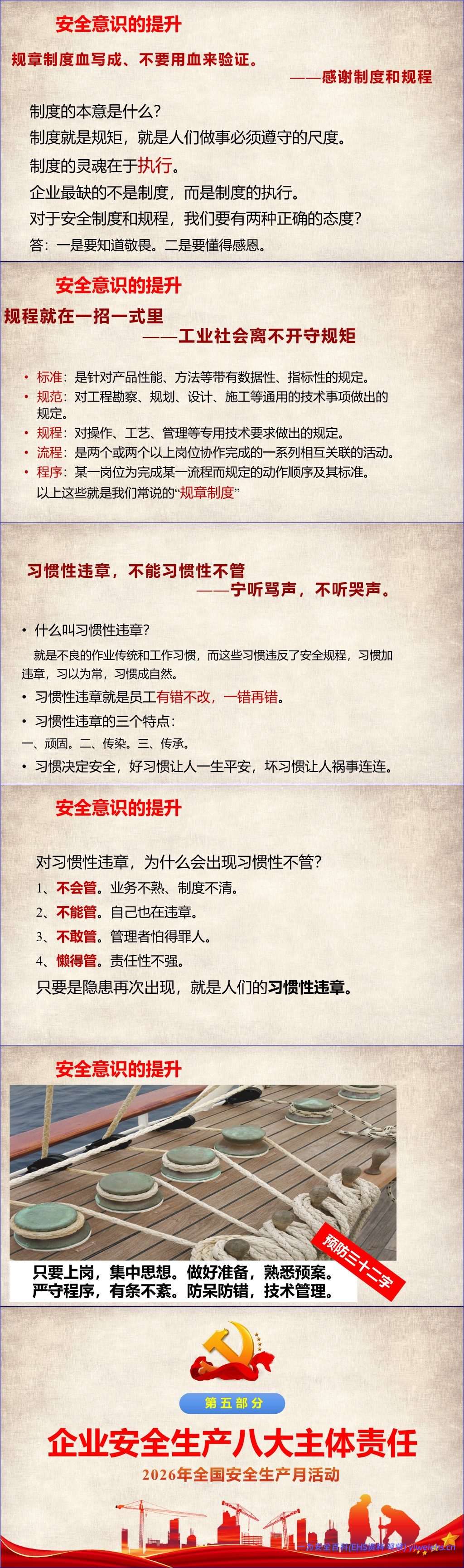 【PPT】2026安全生产月动员培训课件88页