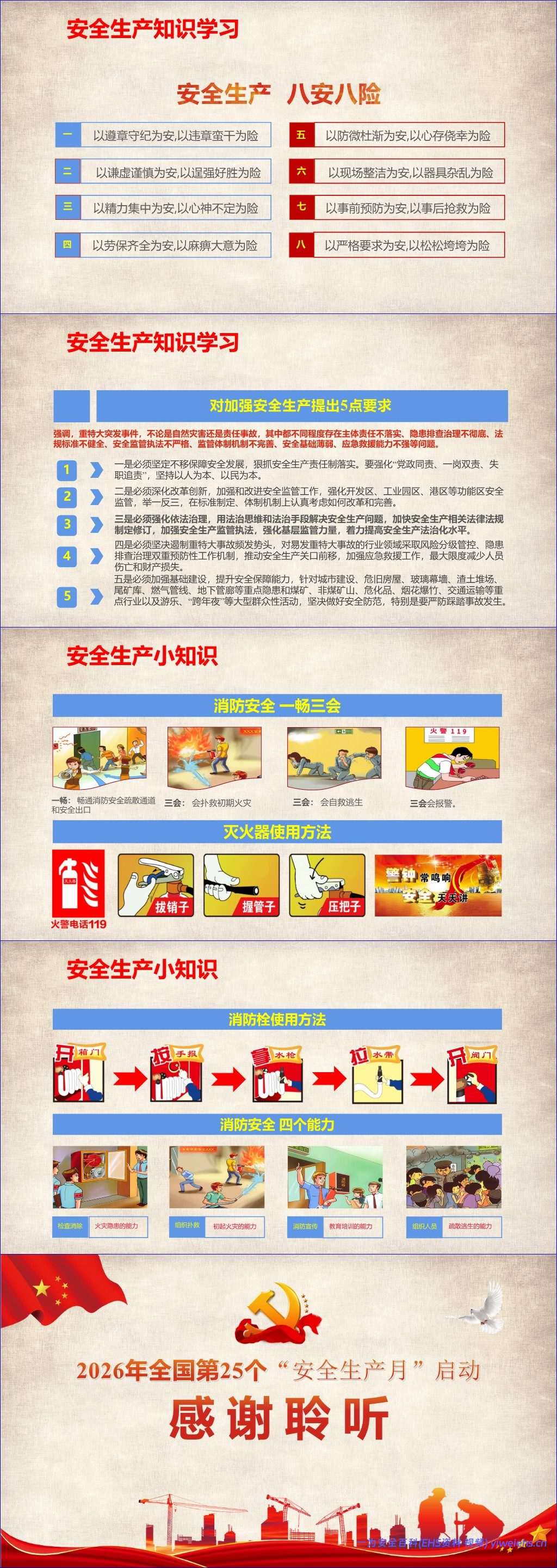 【PPT】2026安全生产月动员培训课件88页