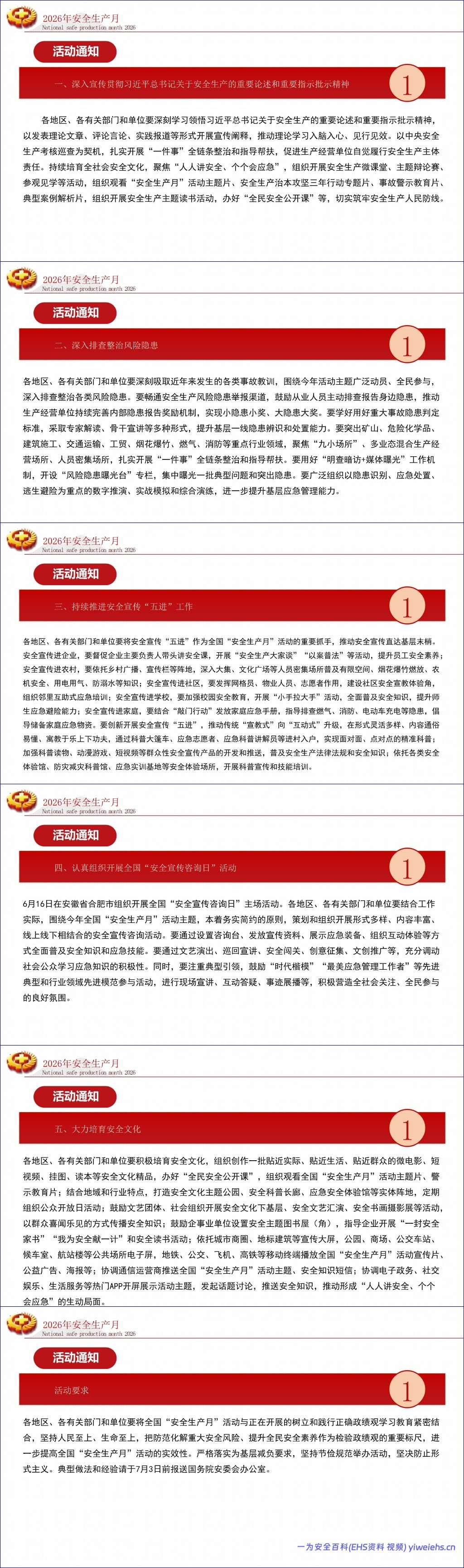 【PPT】2026安全生产月主题课件培训-58页