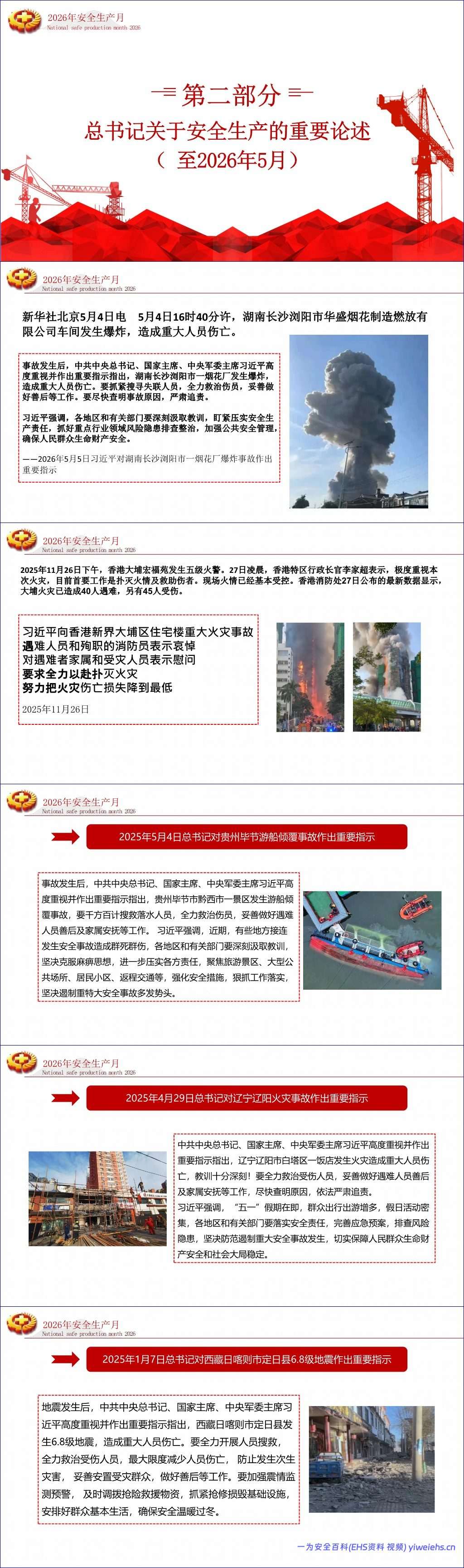 【PPT】2026安全生产月主题课件培训-58页