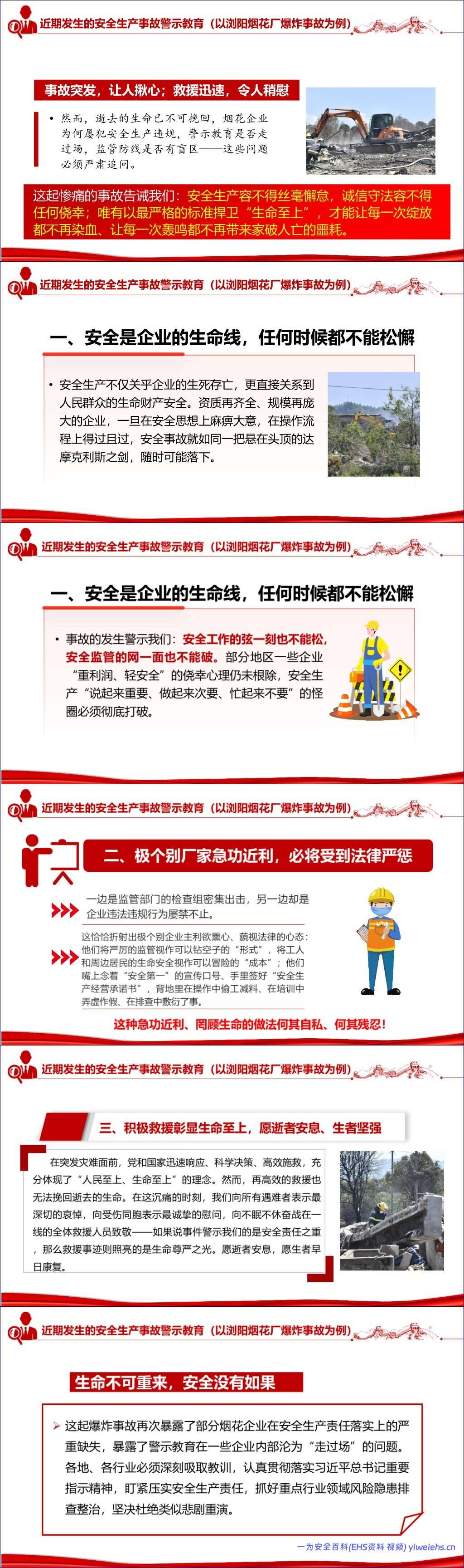 【PPT】2026年全国“安全生产月”安全生产培训-32页