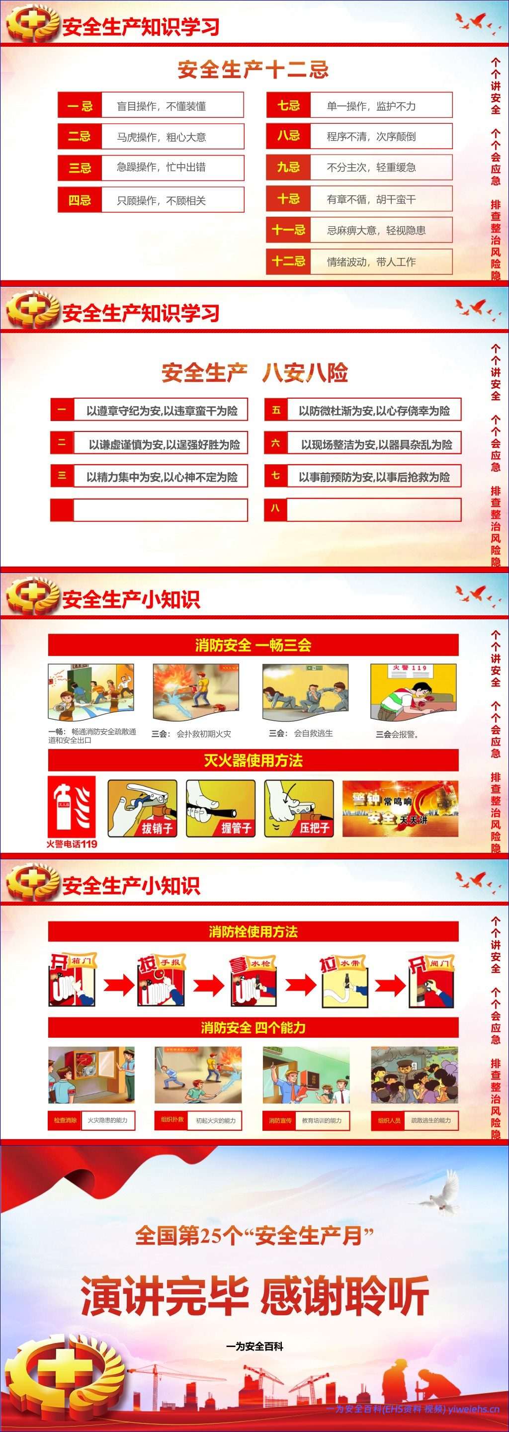【PPT】2026年安全月主题课件一安全月主题宣讲课件