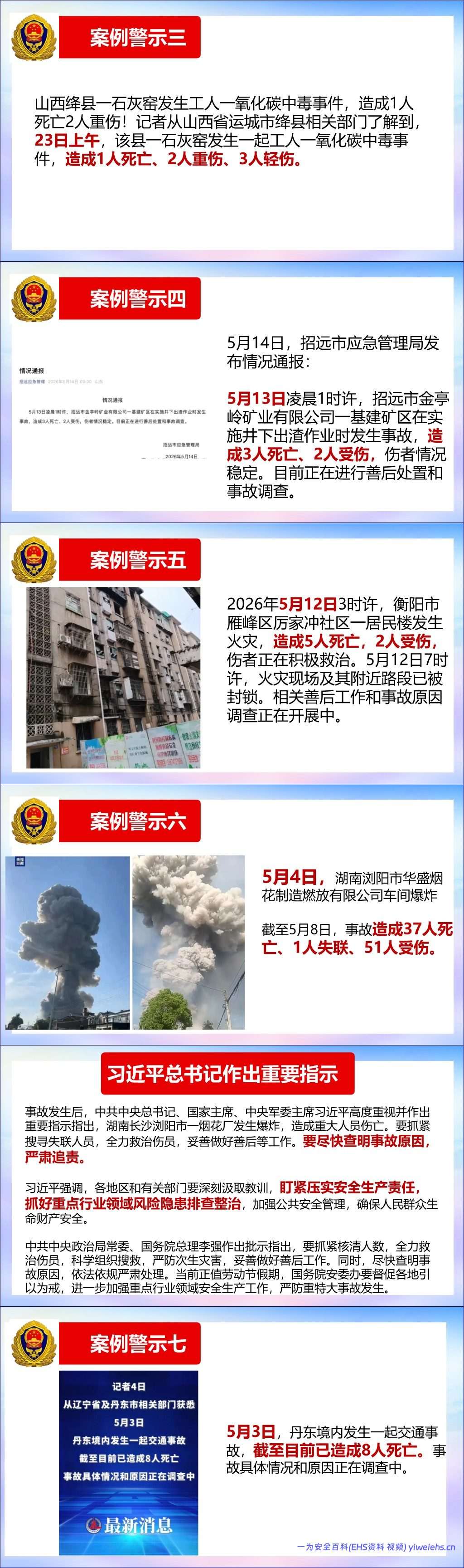 【PPT】安全月领导讲安全:主要负责人安全公开课