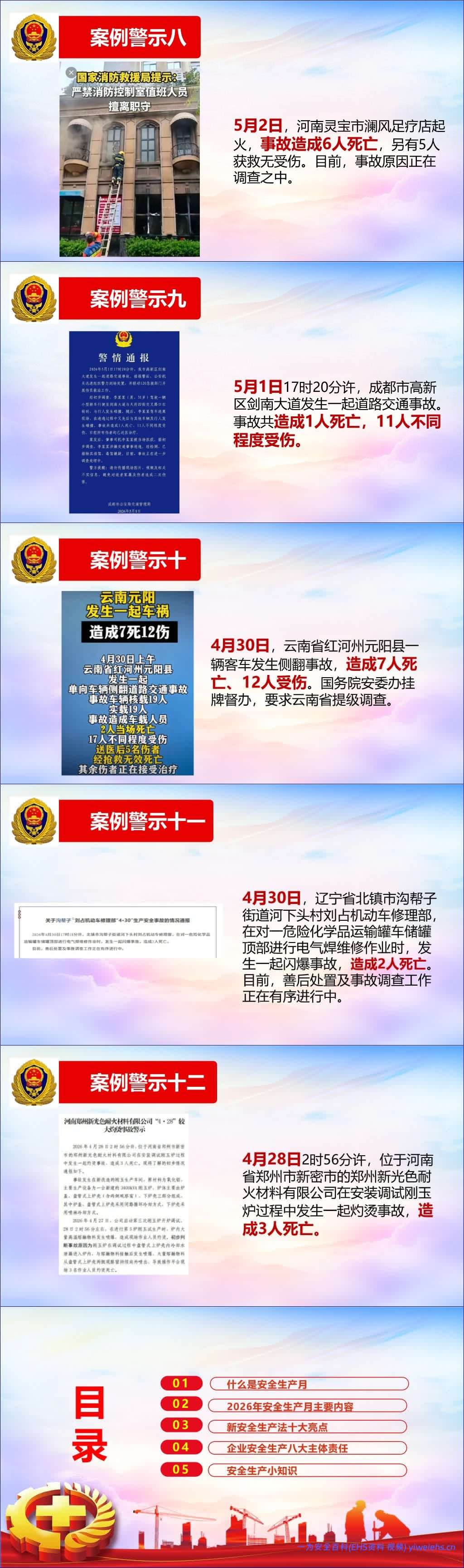 【PPT】安全月领导讲安全:主要负责人安全公开课