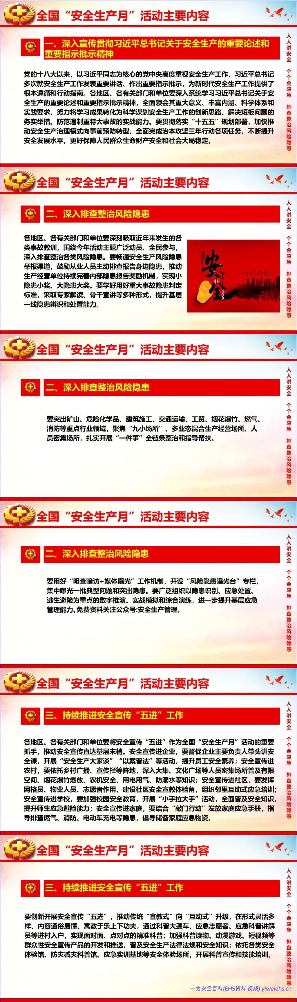 【PPT】安全月领导讲安全:主要负责人安全公开课