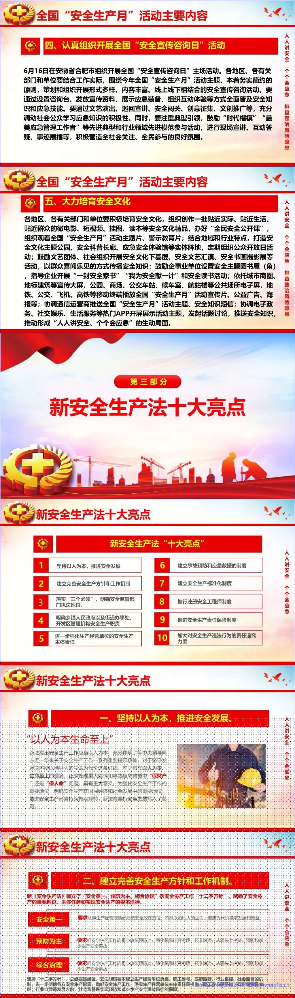 【PPT】安全月领导讲安全:主要负责人安全公开课