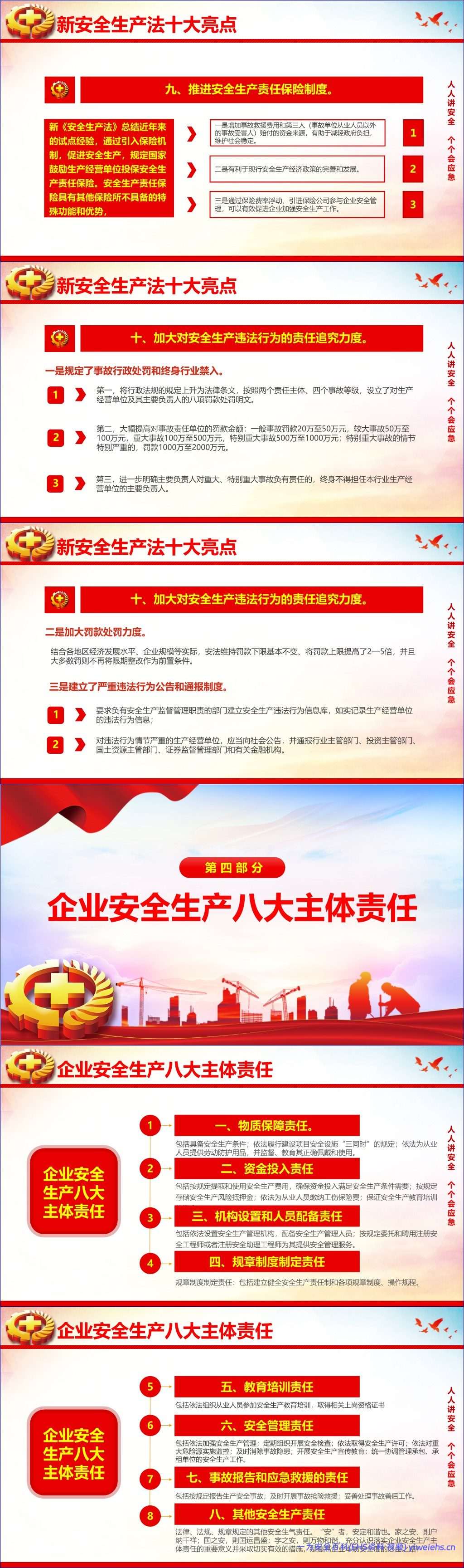 【PPT】安全月领导讲安全:主要负责人安全公开课