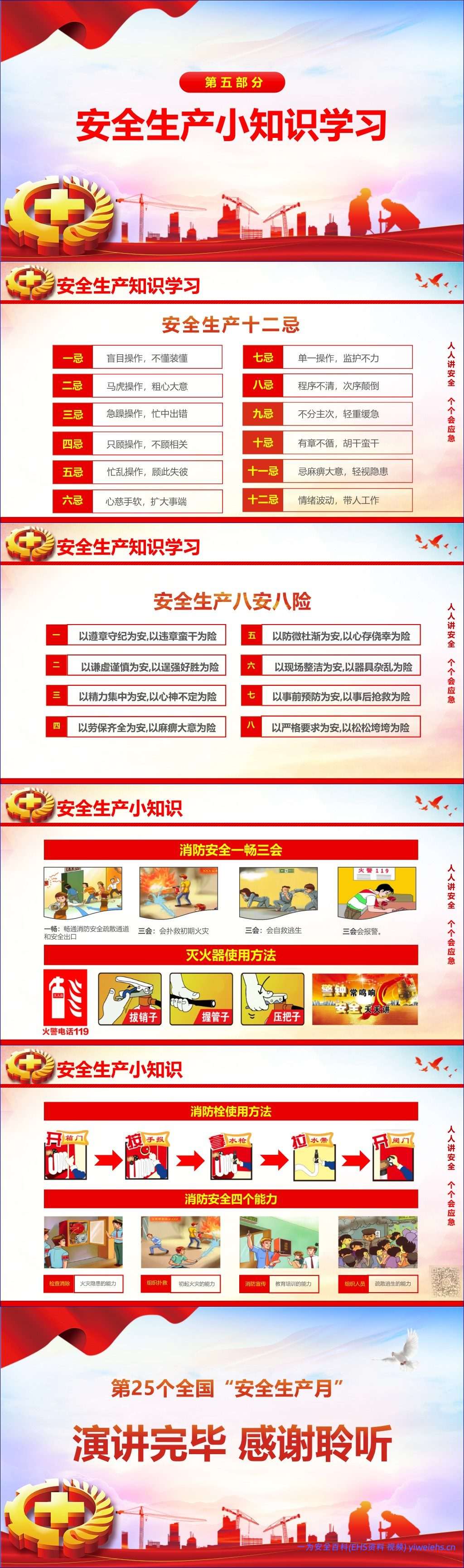 【PPT】安全月领导讲安全:主要负责人安全公开课