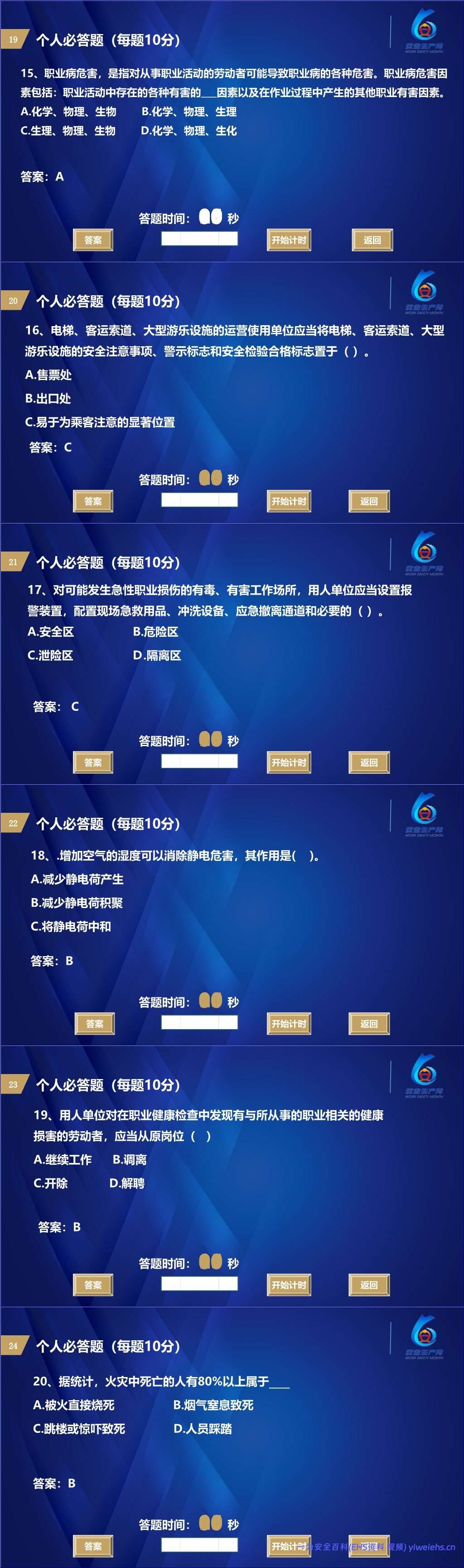 【PPT】2026安全生产月主题:安全知识竞赛丨138页