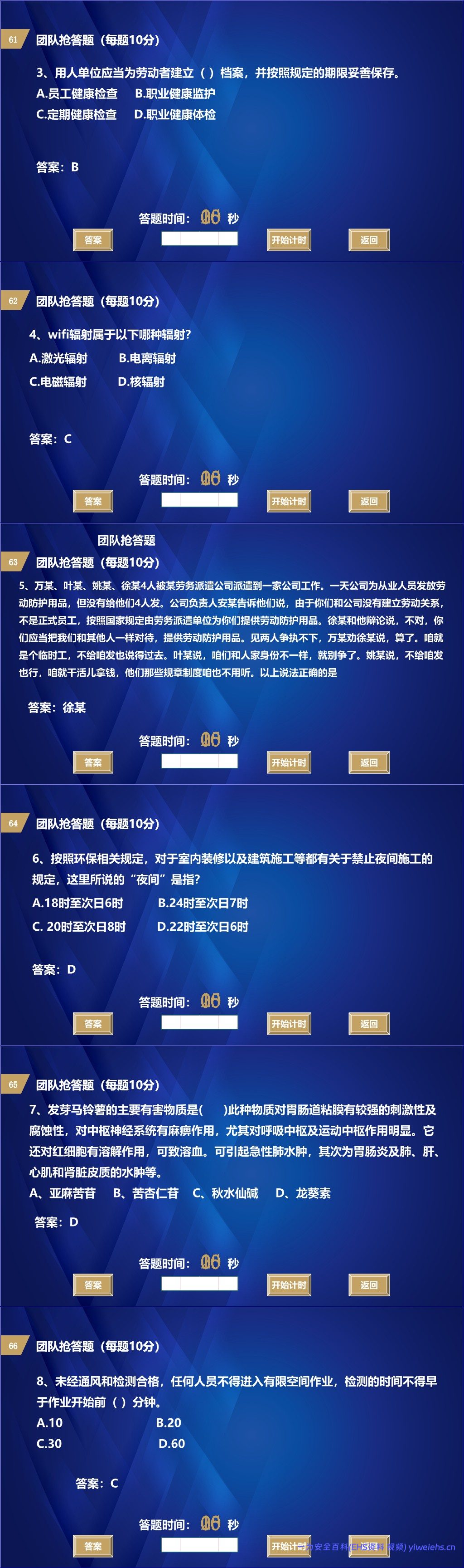 【PPT】2026安全生产月主题:安全知识竞赛丨138页