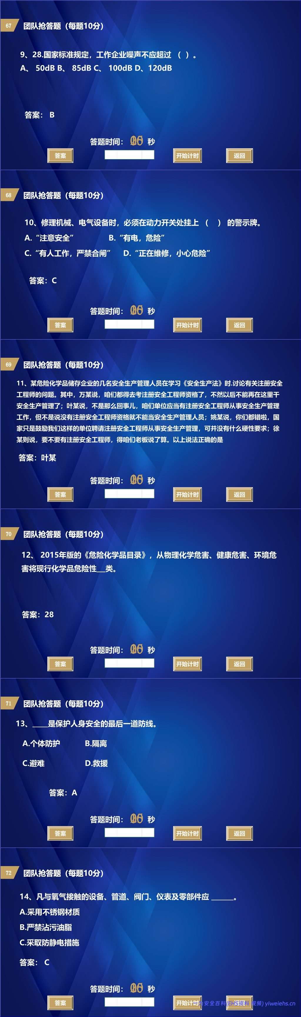 【PPT】2026安全生产月主题:安全知识竞赛丨138页