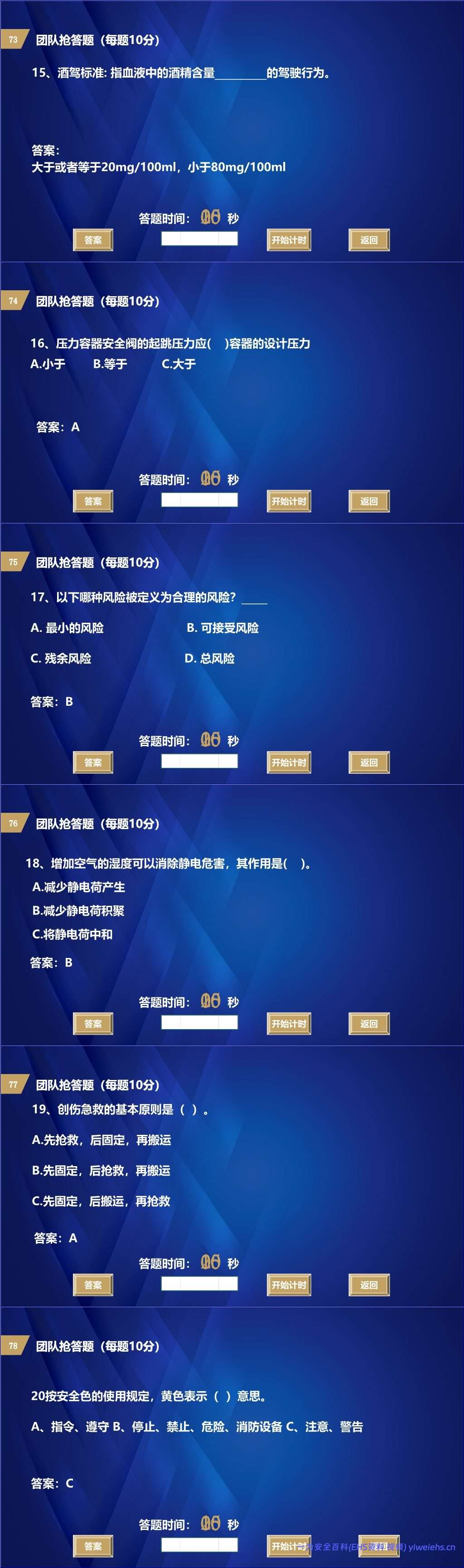 【PPT】2026安全生产月主题:安全知识竞赛丨138页
