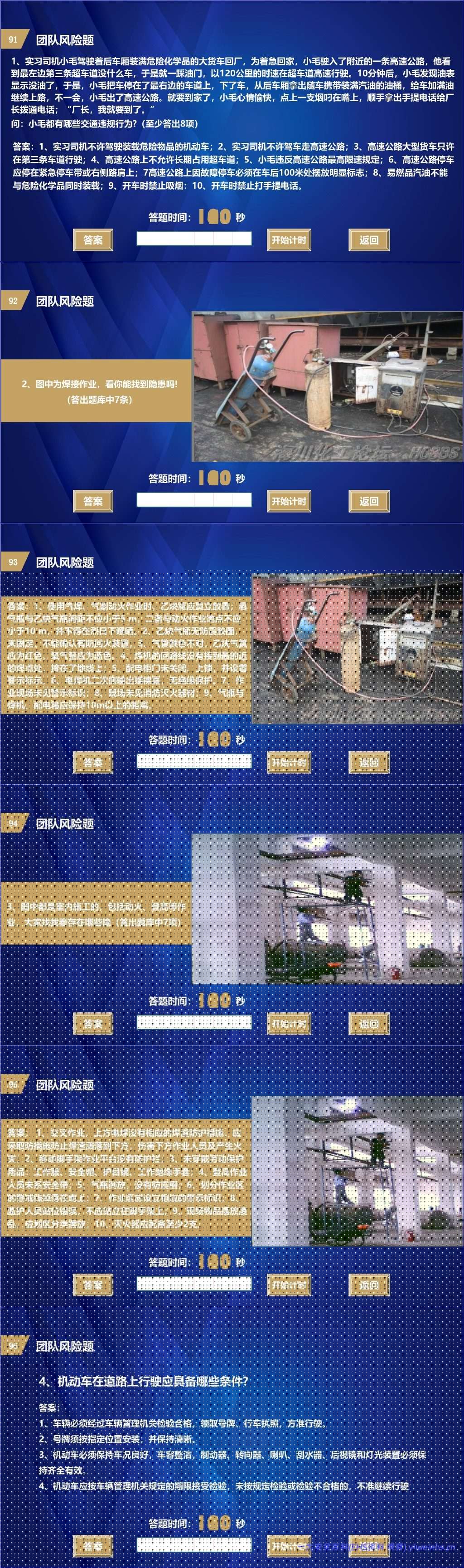 【PPT】2026安全生产月主题:安全知识竞赛丨138页