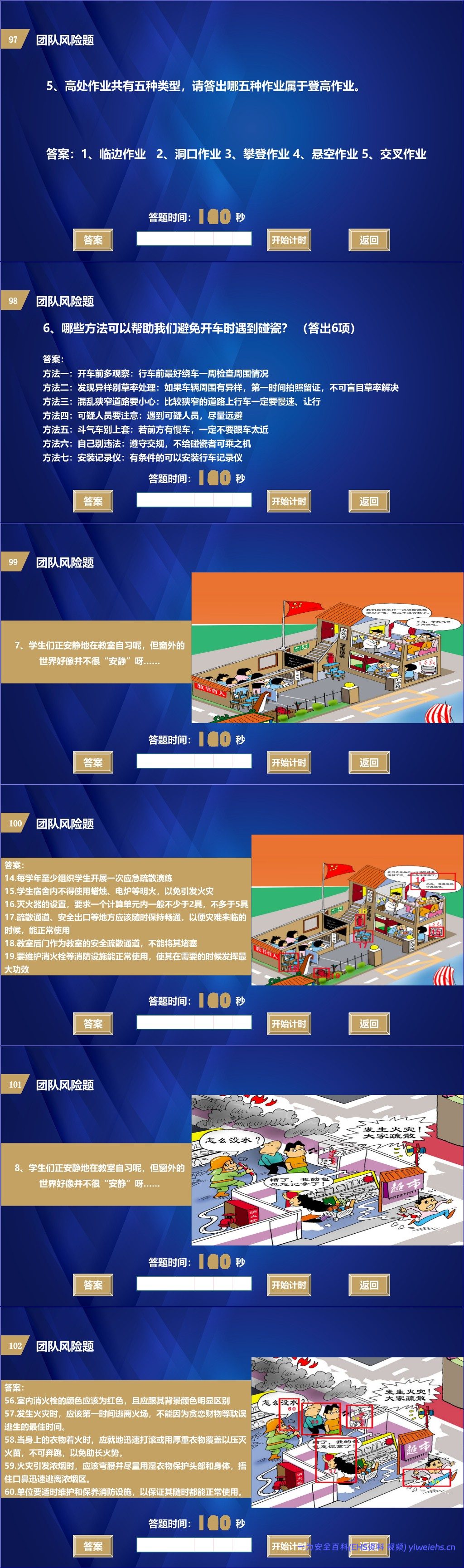 【PPT】2026安全生产月主题:安全知识竞赛丨138页