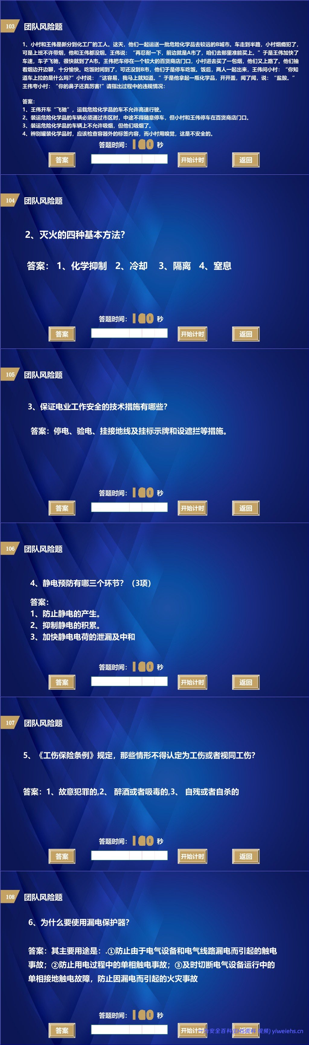 【PPT】2026安全生产月主题:安全知识竞赛丨138页