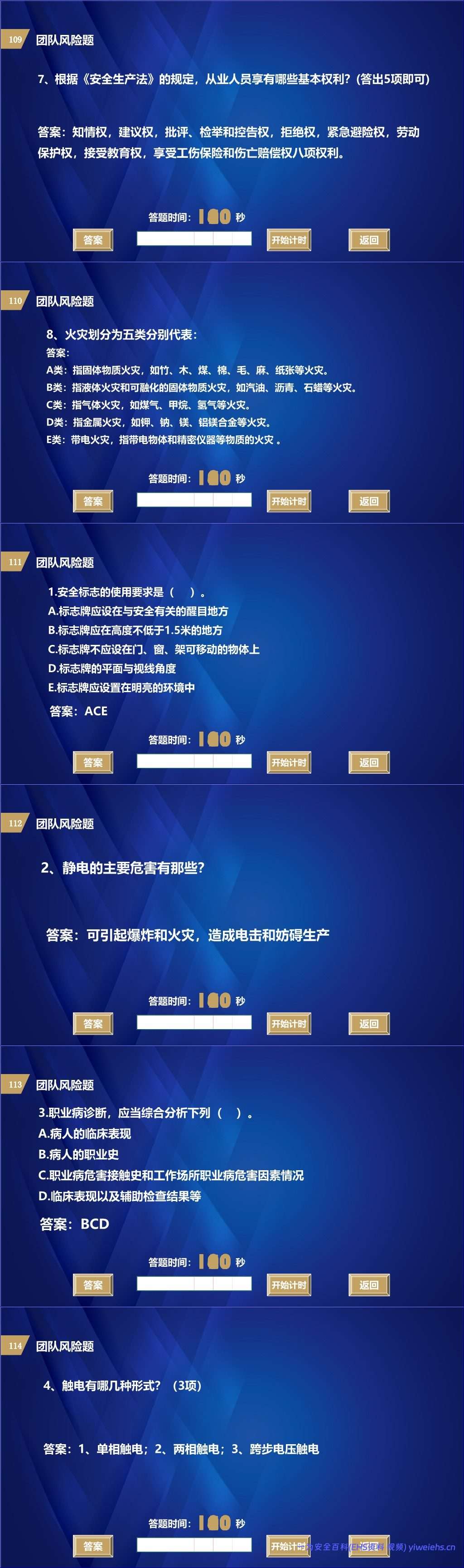 【PPT】2026安全生产月主题:安全知识竞赛丨138页