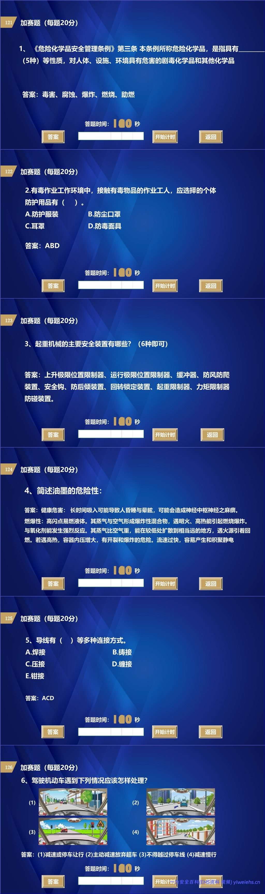 【PPT】2026安全生产月主题:安全知识竞赛丨138页