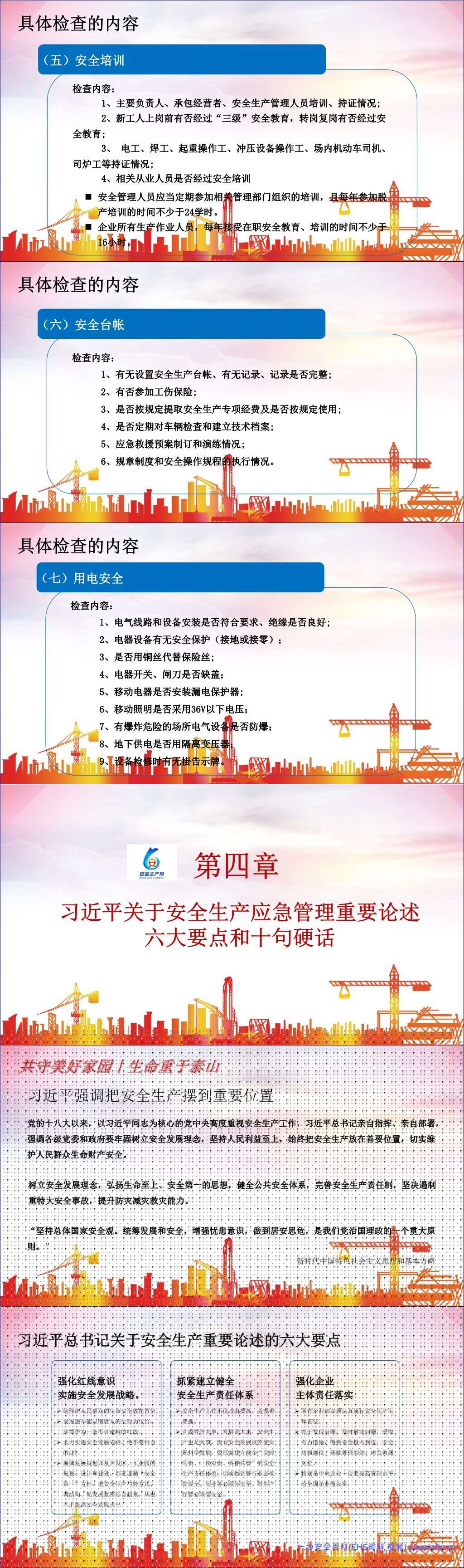 【PPT】2026年安全生产月活动主题宣贯(附2026年3起典型事故案例)-57页