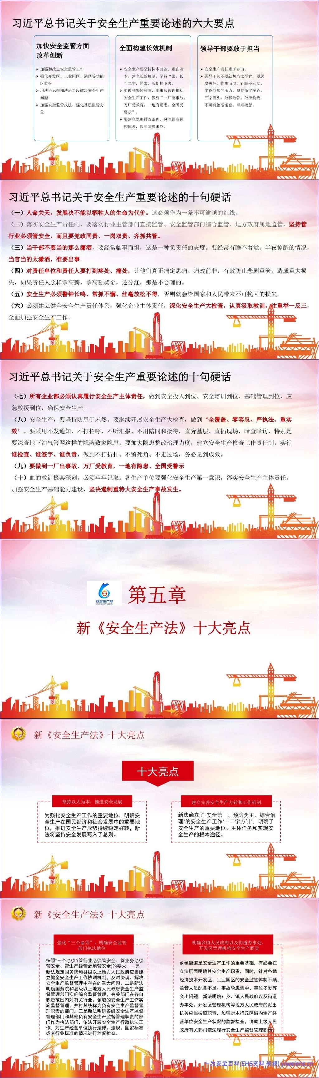 【PPT】2026年安全生产月活动主题宣贯(附2026年3起典型事故案例)-57页