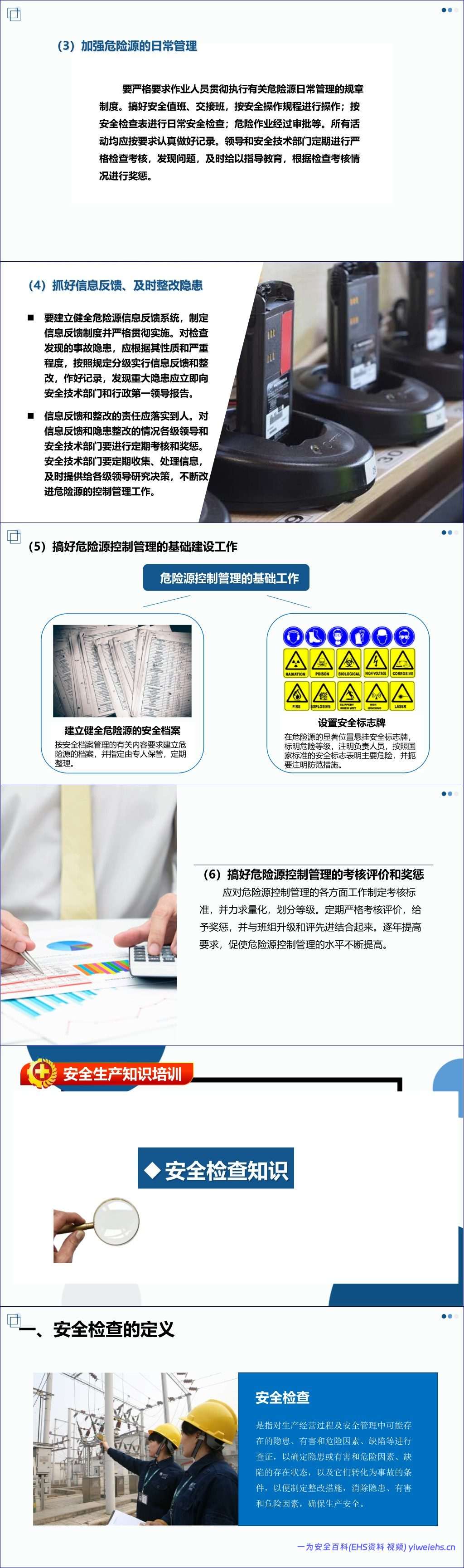 【PPT】2026年安全生产月主题培训课件:排查整治风险隐患