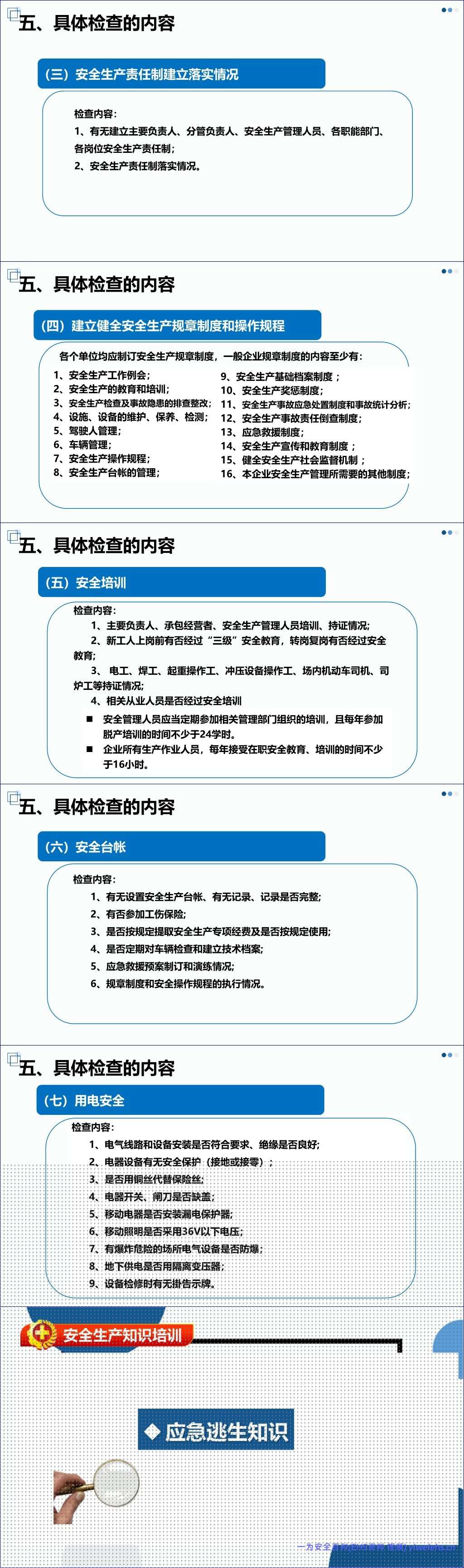 【PPT】2026年安全生产月主题培训课件:排查整治风险隐患