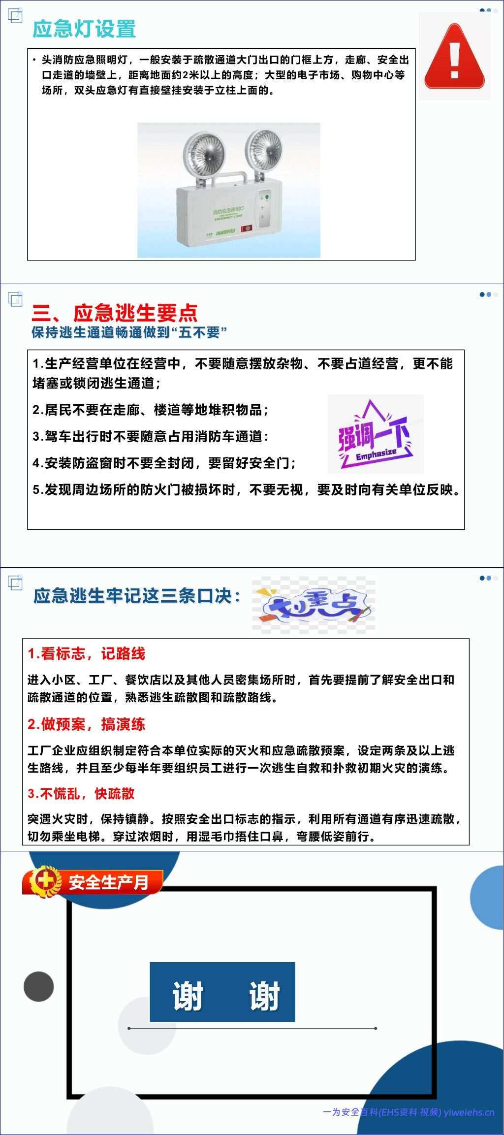 【PPT】2026年安全生产月主题培训课件:排查整治风险隐患